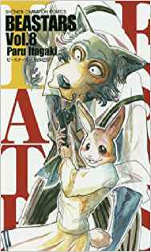 BEASTARS⑧