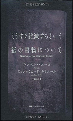 もうすぐ絶滅するという紙の書物について